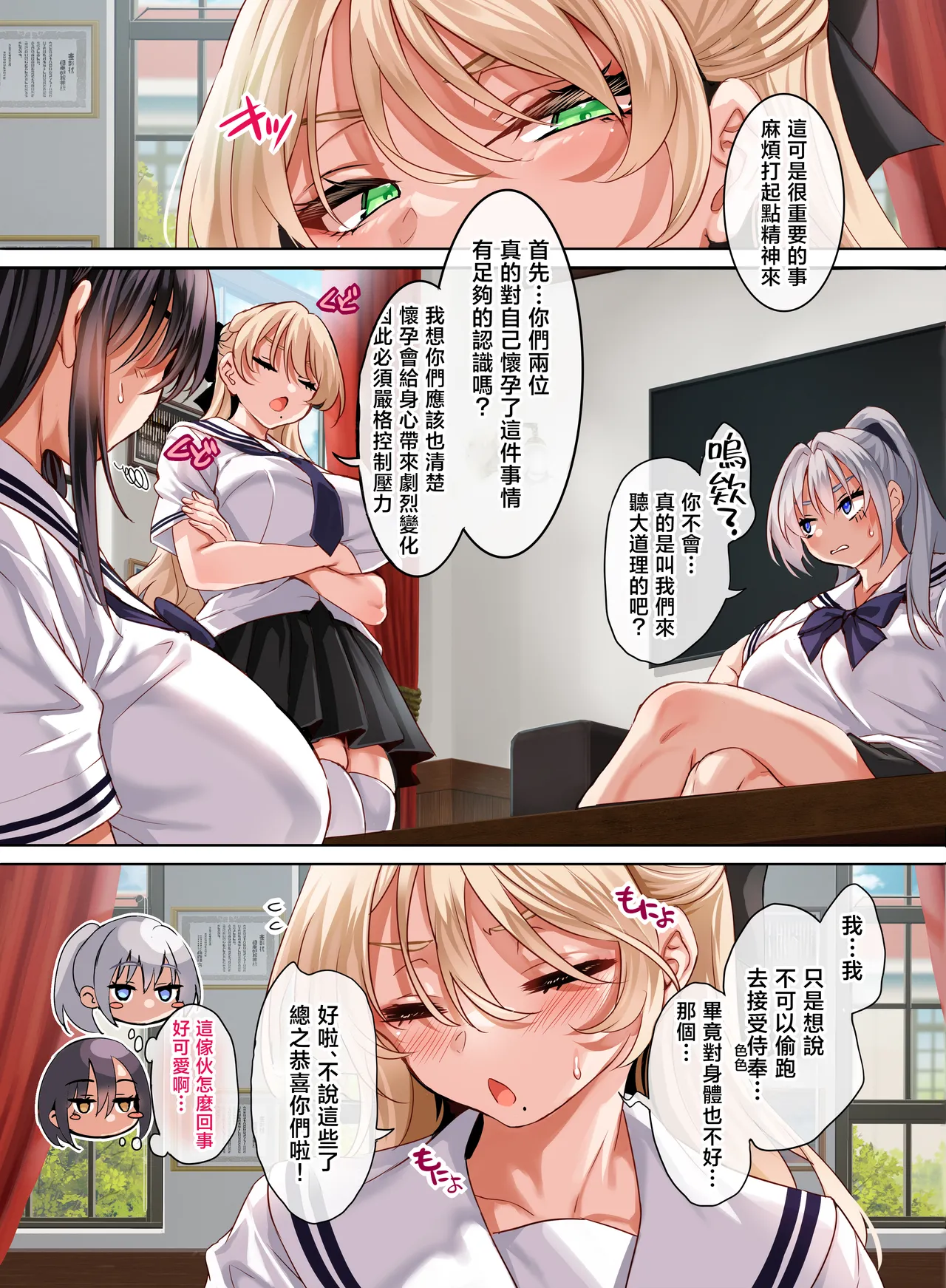 Jogakkou de Otoko Hitori na node Kousoku de Seiyoku no Hakeguchi ni Sareru Nichijou 5-Jigenme | 身為女校唯一的男生被校規指定為性欲發泄對象（人肉按摩棒） 第5節課的日常 - Pagina 4