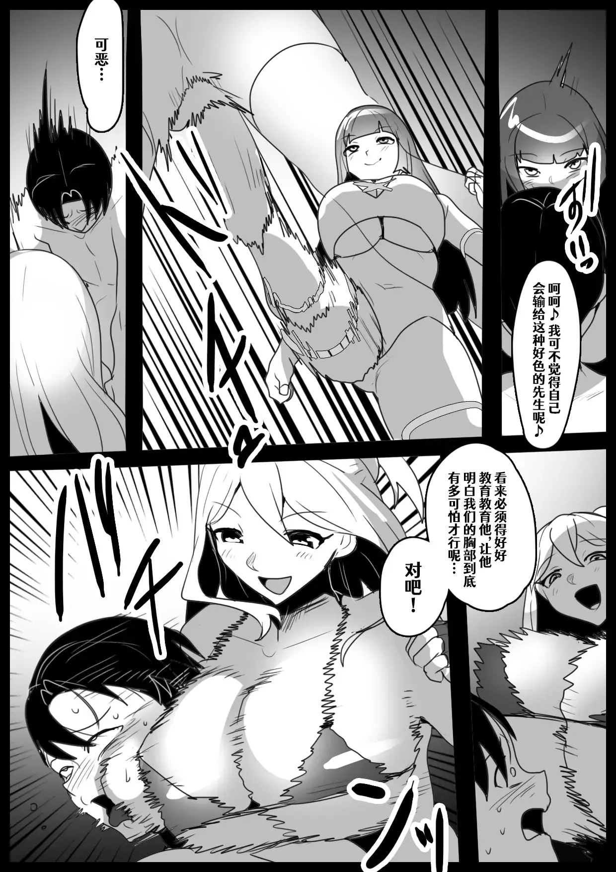 Girls Beat! -vsユウカ＆サキ- | Girls Beat! -对决 优香＆咲- - Page 5
