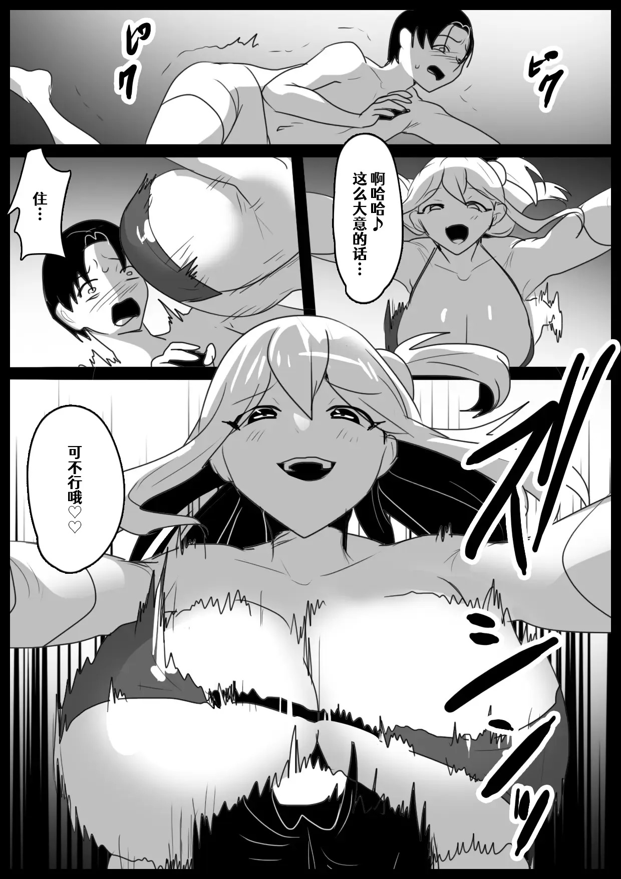 Girls Beat! -vsユウカ＆サキ- | Girls Beat! -对决 优香＆咲- - Page 7