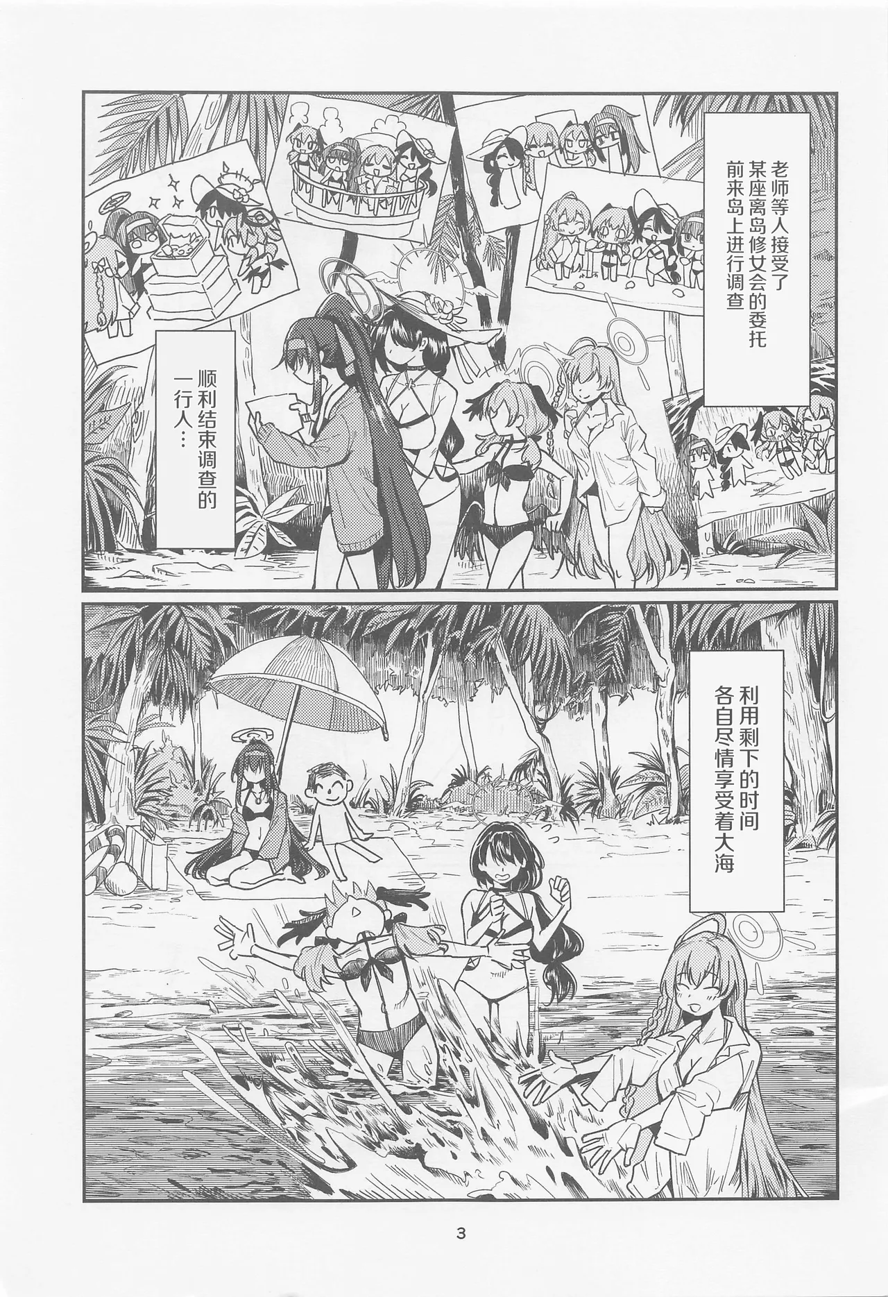 Tosho Iinchou no Natsuyasumi. - পৃষ্ঠা 2