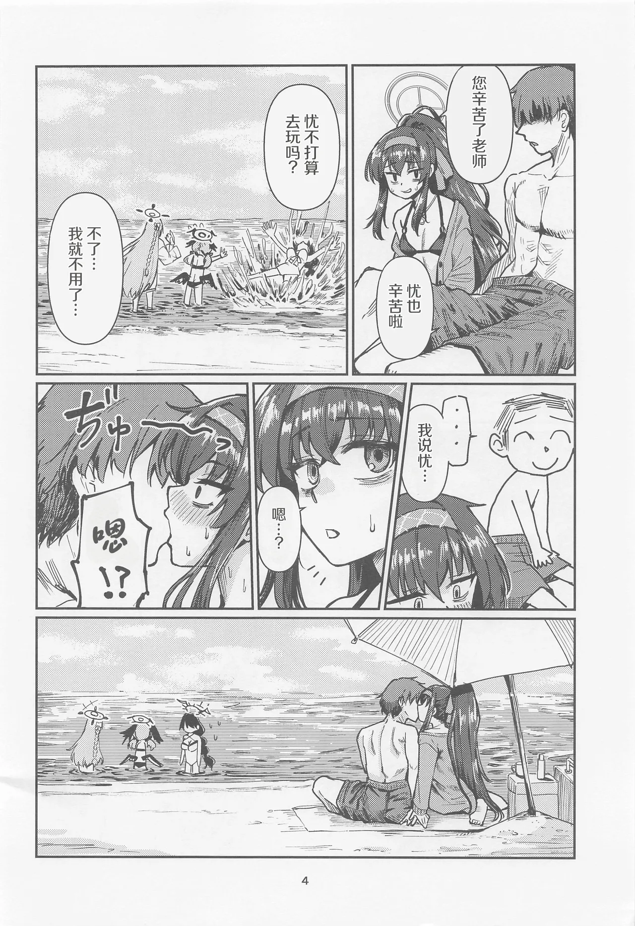 Tosho Iinchou no Natsuyasumi. - পৃষ্ঠা 3