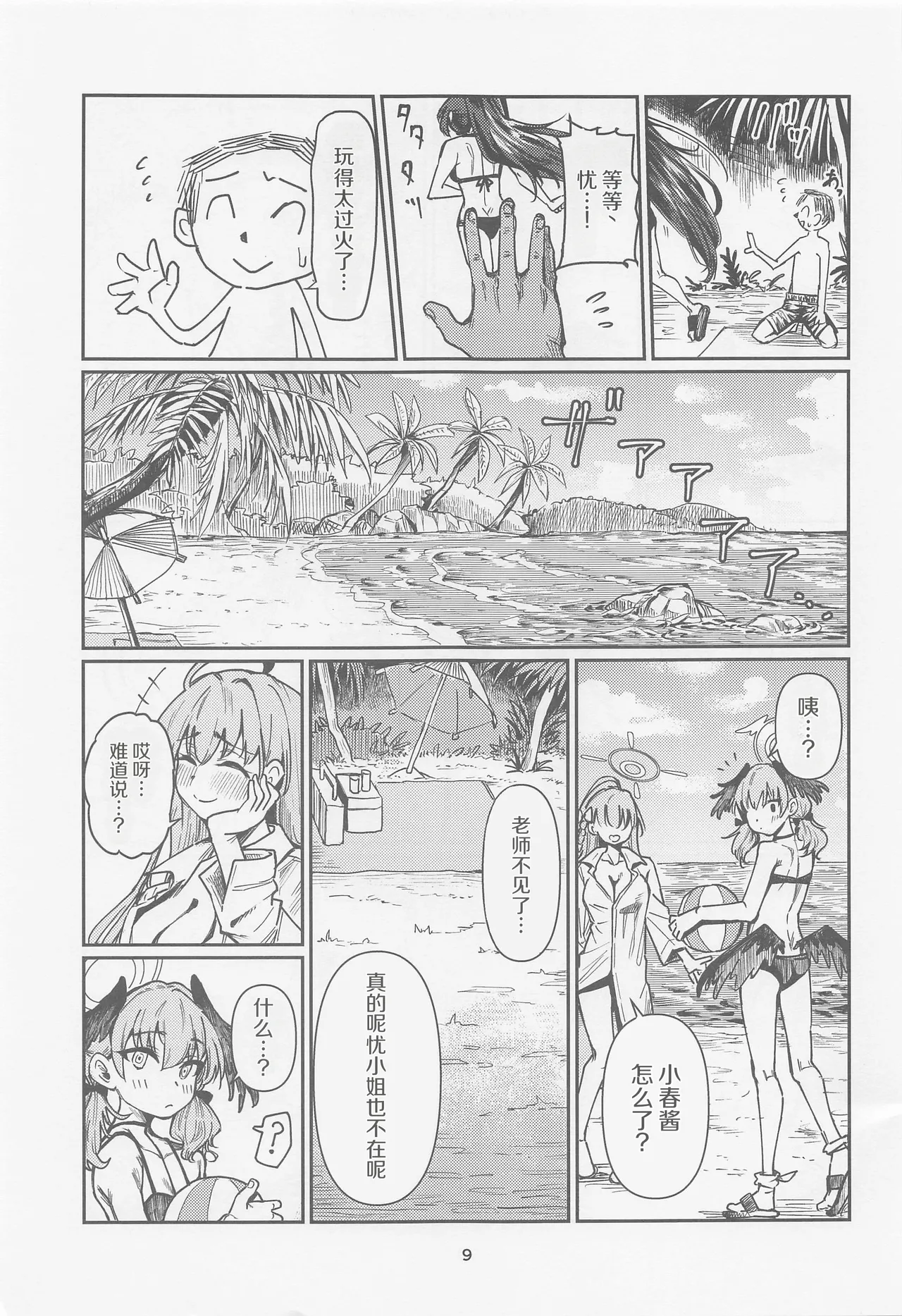 Tosho Iinchou no Natsuyasumi. - পৃষ্ঠা 8