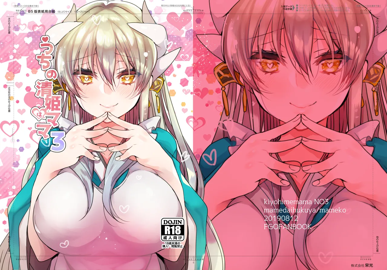 Uchi no Kiyohime wa Mama 3 | My Kiyohime is a Mommy 3 - পৃষ্ঠা 2