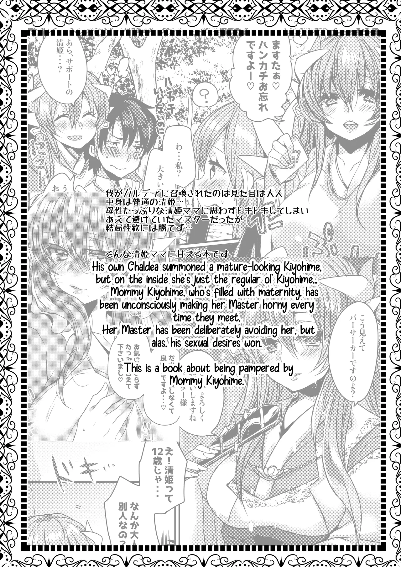 Uchi no Kiyohime wa Mama 3 | My Kiyohime is a Mommy 3 - পৃষ্ঠা 4