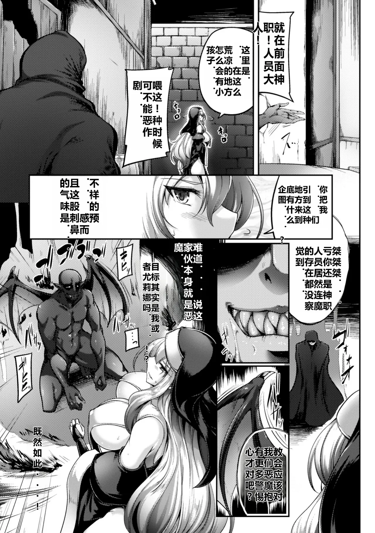 サキュバシスターズ ～聖職姉妹の背徳～ - Page 7