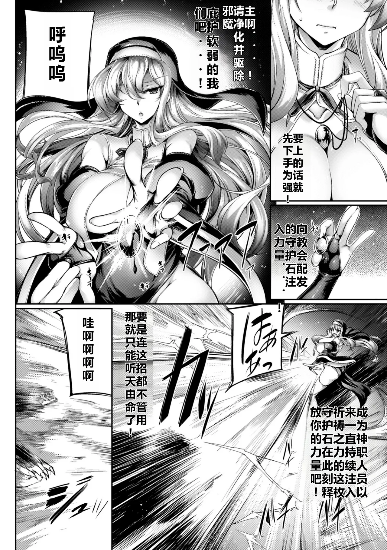 サキュバシスターズ ～聖職姉妹の背徳～ - Page 8