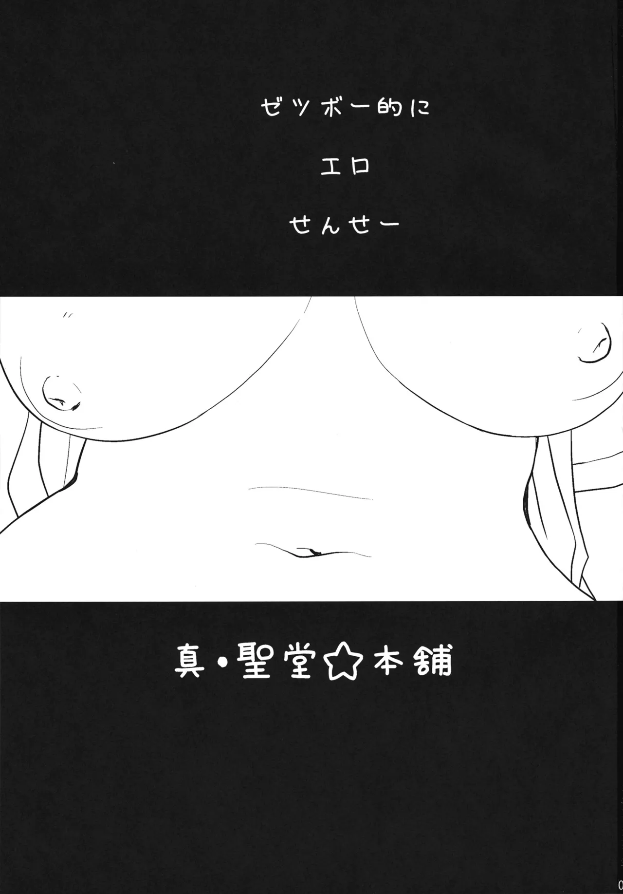Zetsubou-teki ni Ero Sensei. - Seite 2