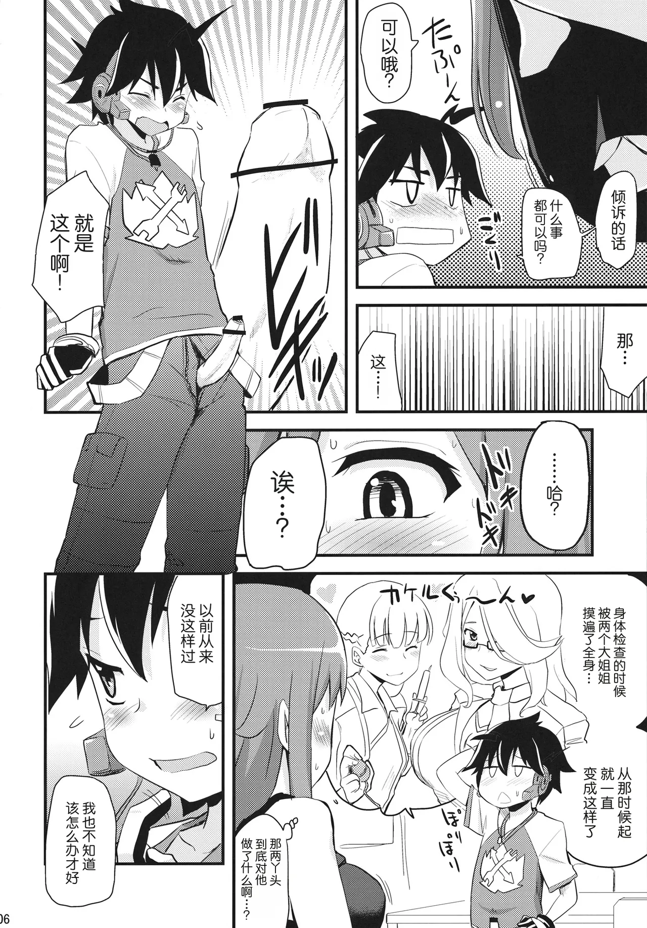 Zetsubou-teki ni Ero Sensei. - Seite 5