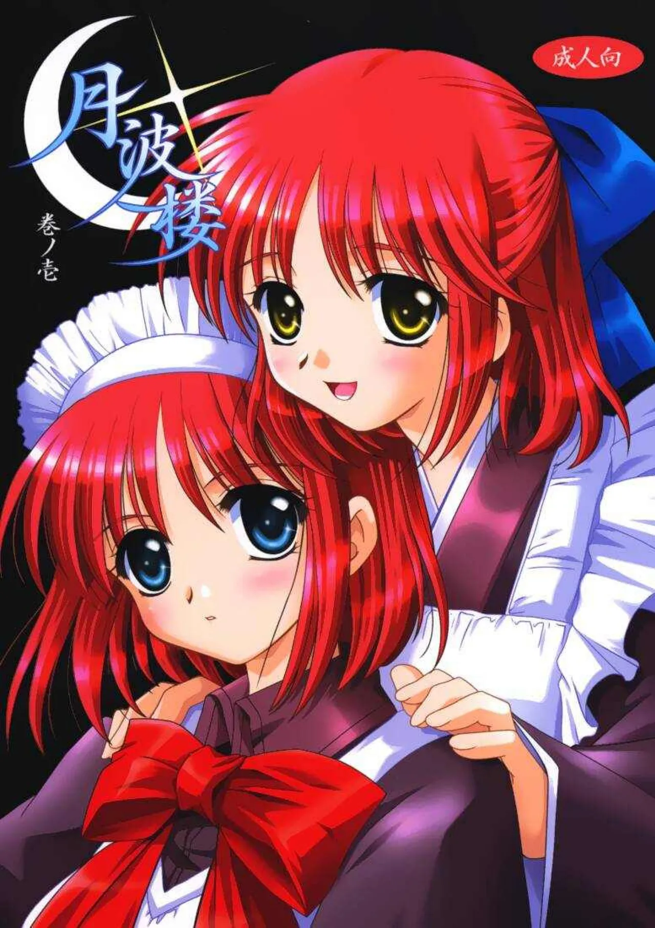 Gepparou Maki no Ichi | 月波楼 - Página 1