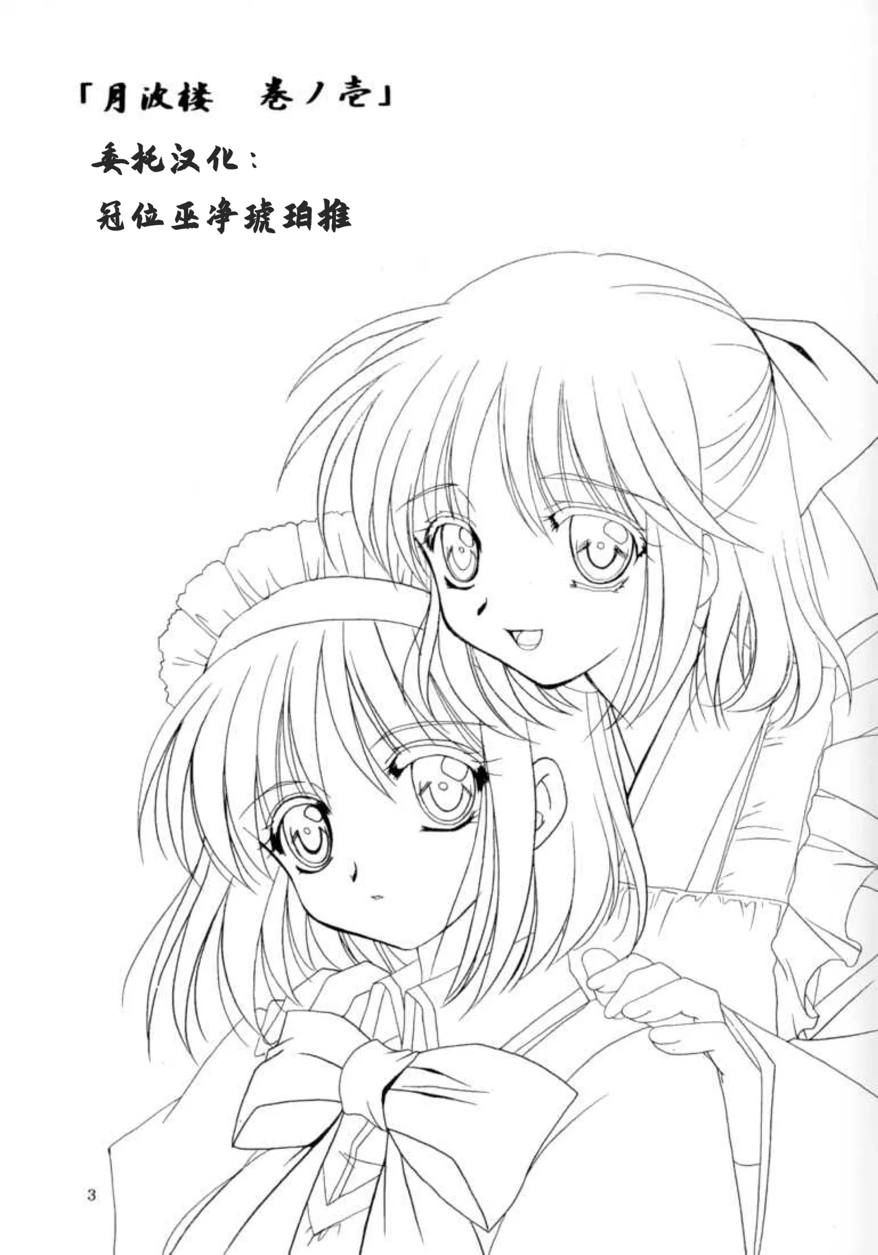 Gepparou Maki no Ichi | 月波楼 - Página 2