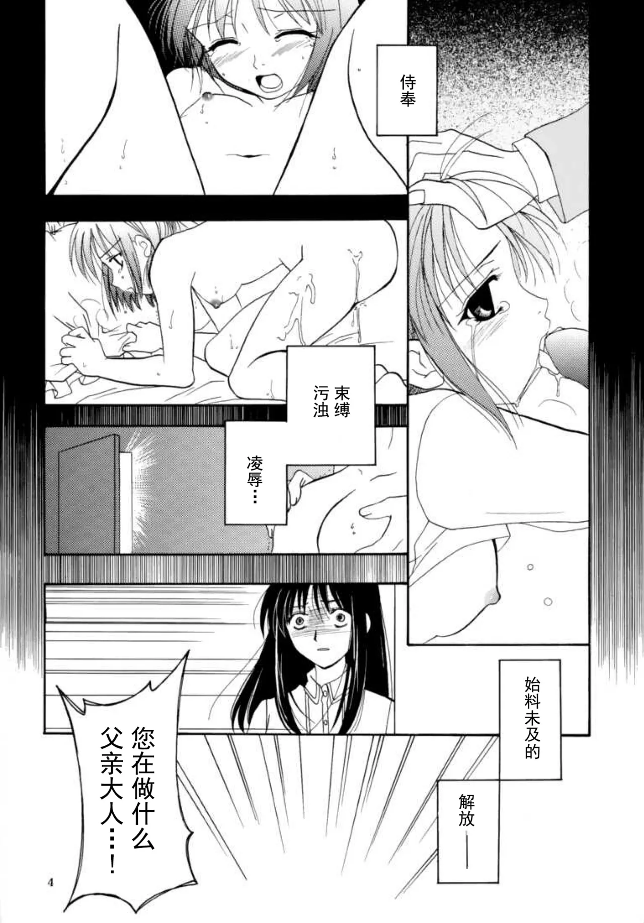 Gepparou Maki no Ichi | 月波楼 - Página 3