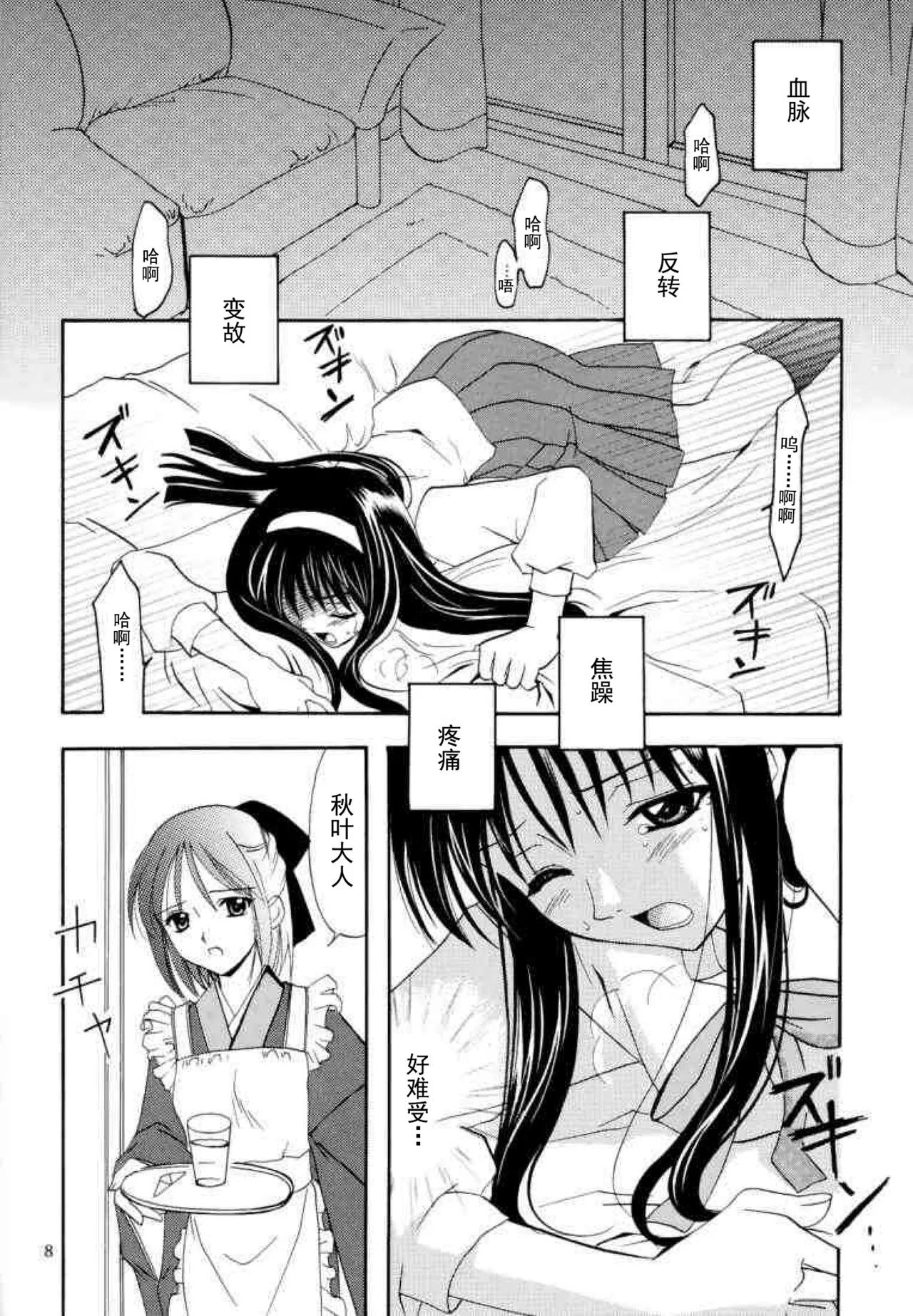 Gepparou Maki no Ichi | 月波楼 - Página 7