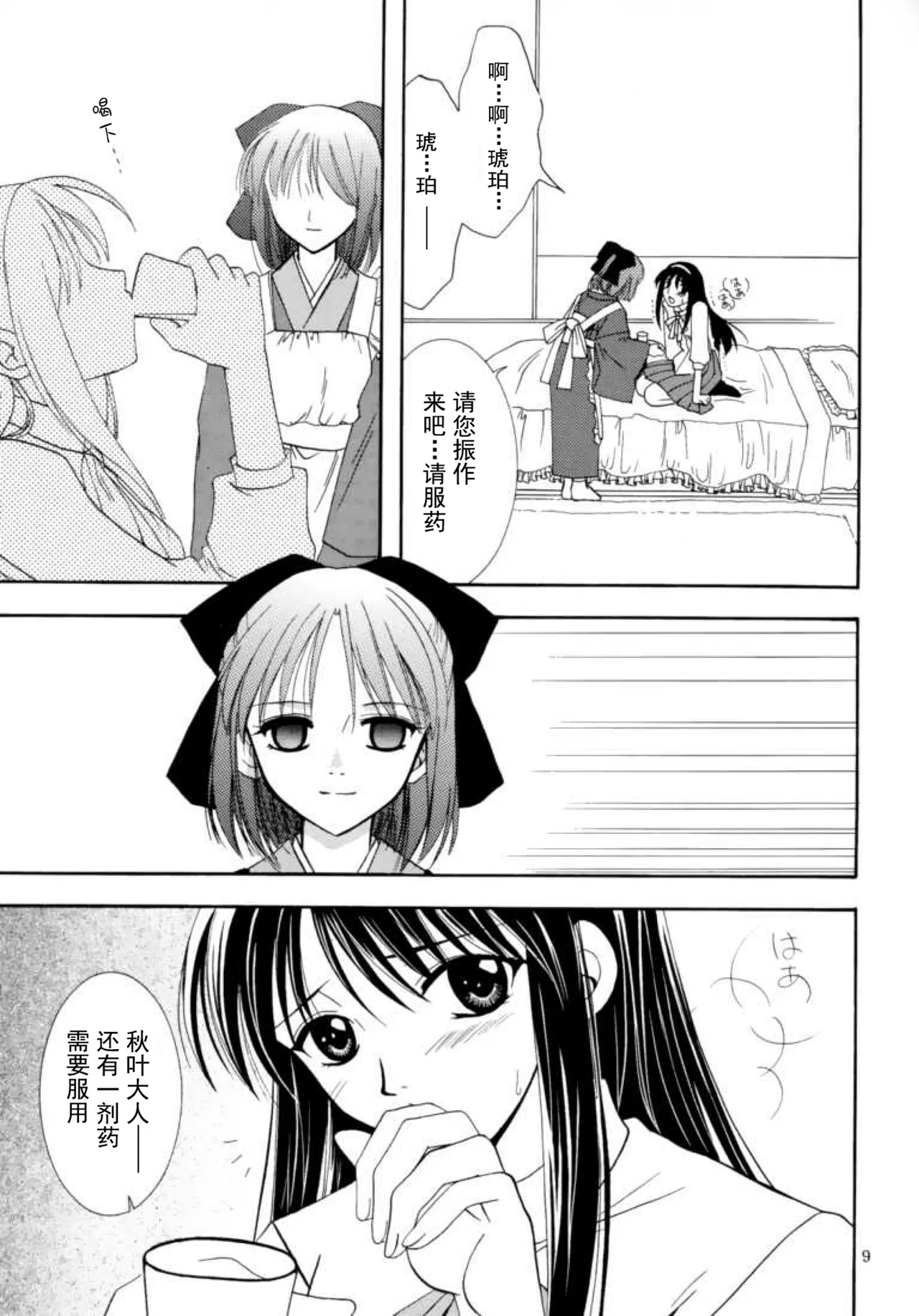 Gepparou Maki no Ichi | 月波楼 - Página 8
