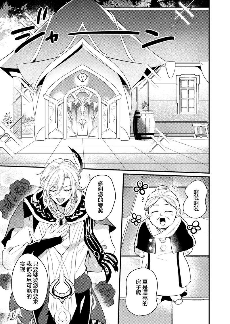 Tankyu Impact - Page 2