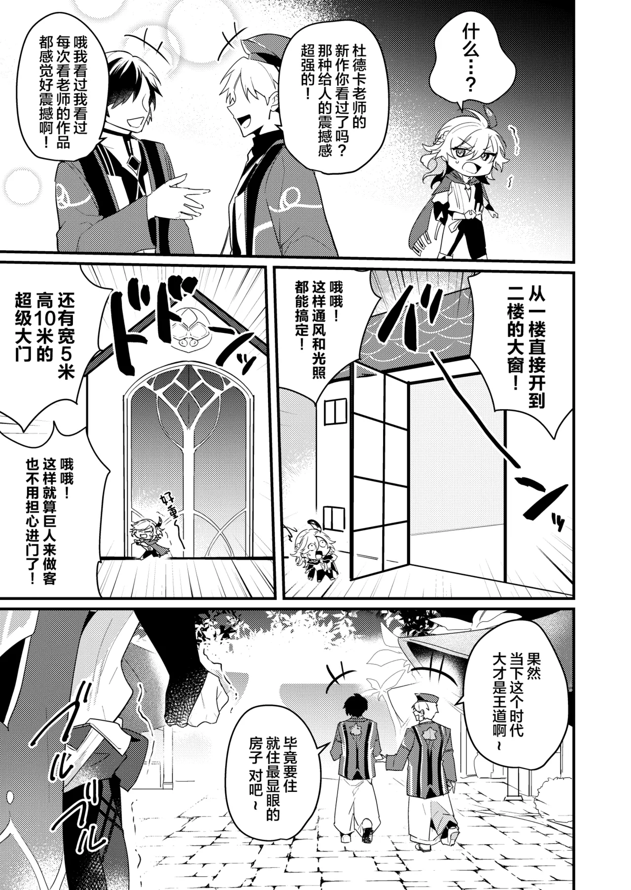 Tankyu Impact - Page 4