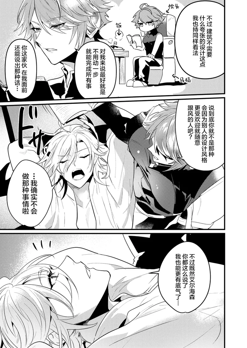 Tankyu Impact - Page 6
