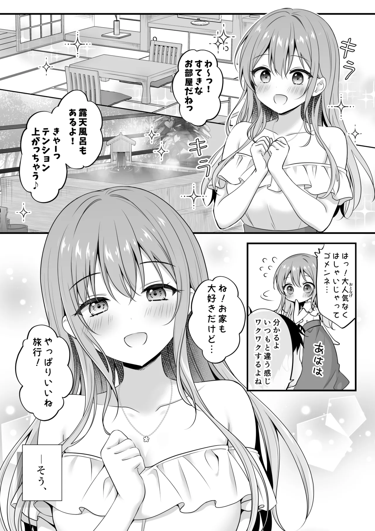 Ecchi Na Onee-san Kanojo to Yarisugi Onsen Ryokou - WE FOLLOW THE RAIN. THE WORLD BECOMES QUIET. - Strona 4