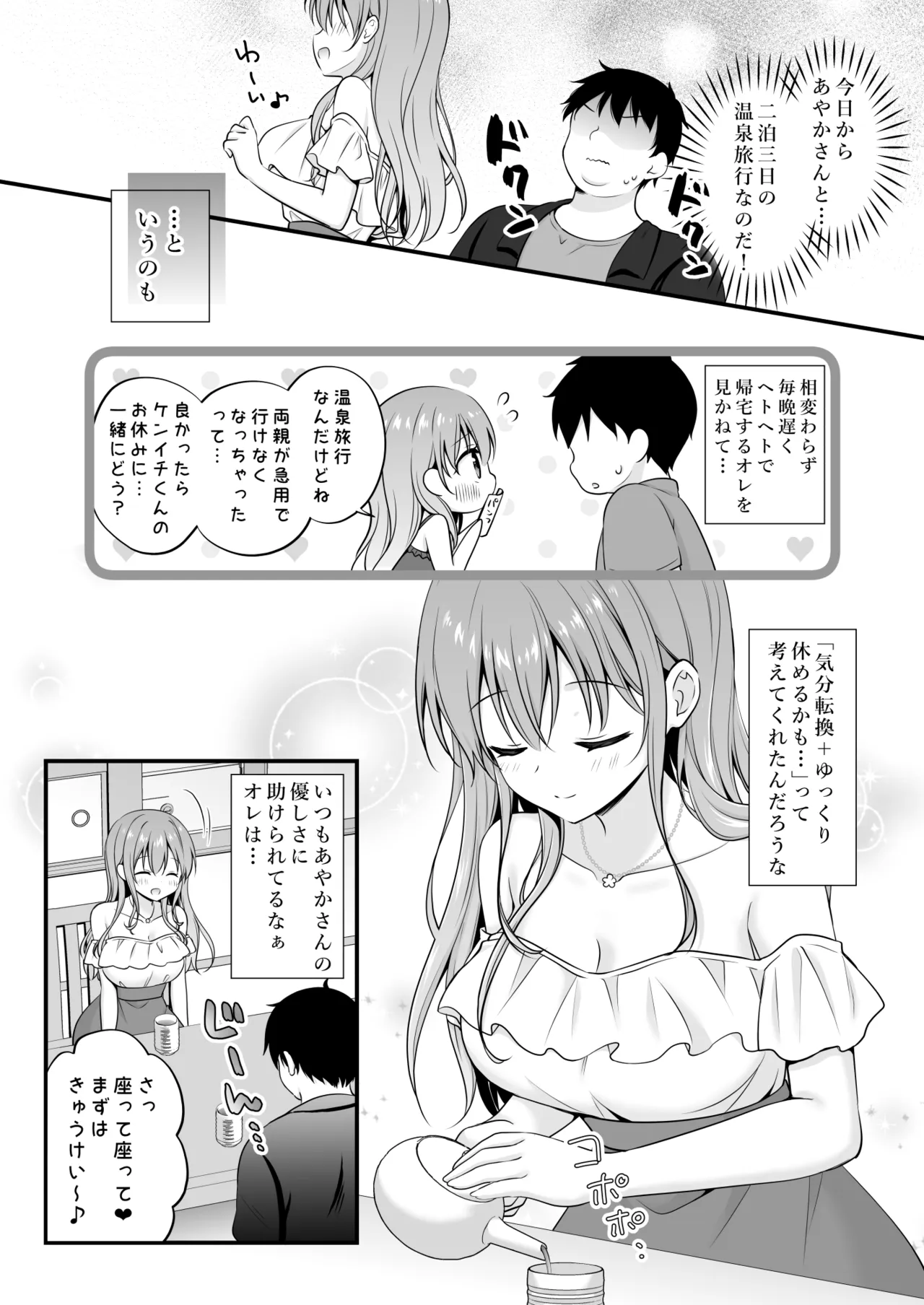 Ecchi Na Onee-san Kanojo to Yarisugi Onsen Ryokou - WE FOLLOW THE RAIN. THE WORLD BECOMES QUIET. - Strona 5