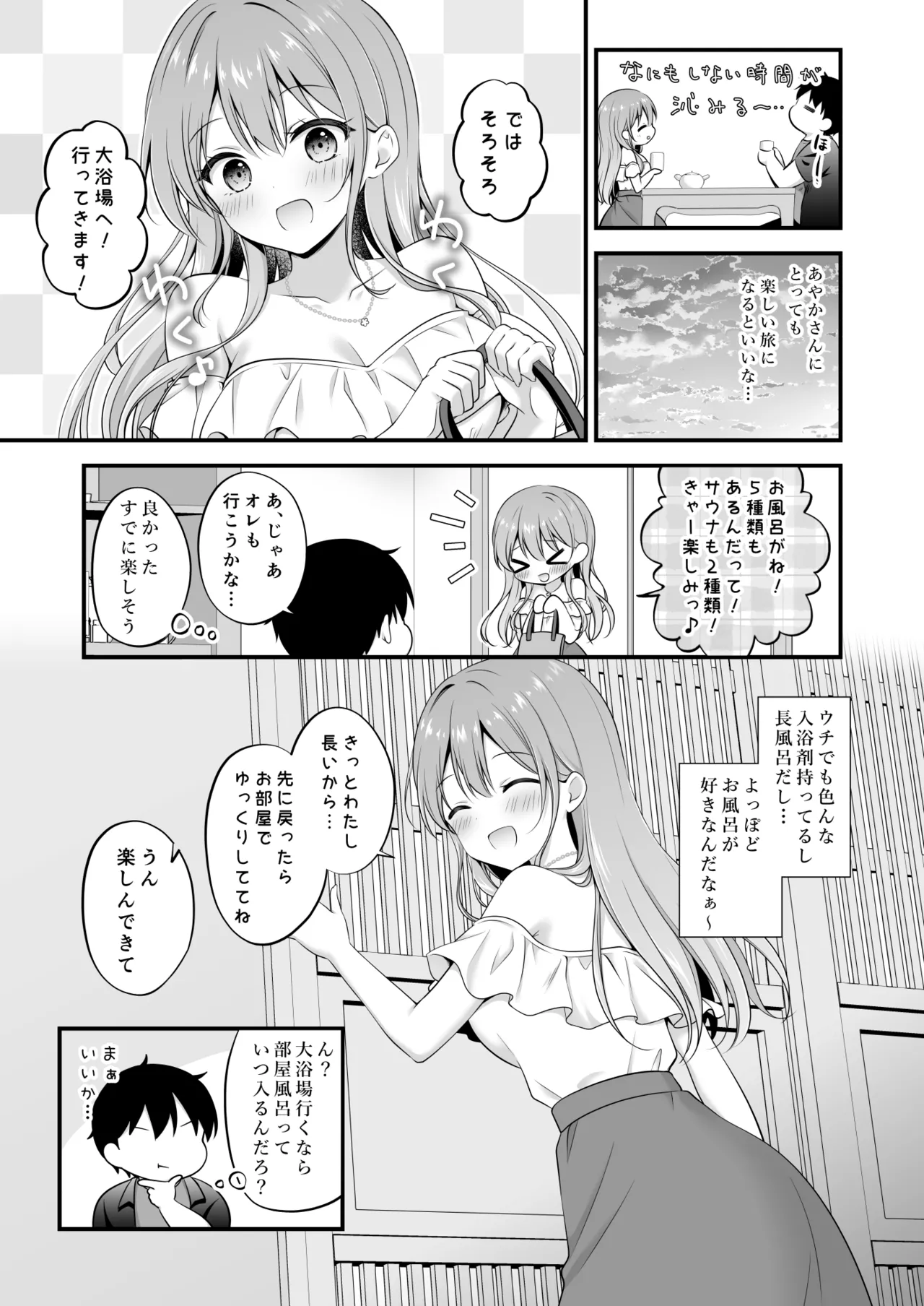Ecchi Na Onee-san Kanojo to Yarisugi Onsen Ryokou - WE FOLLOW THE RAIN. THE WORLD BECOMES QUIET. - Strona 6