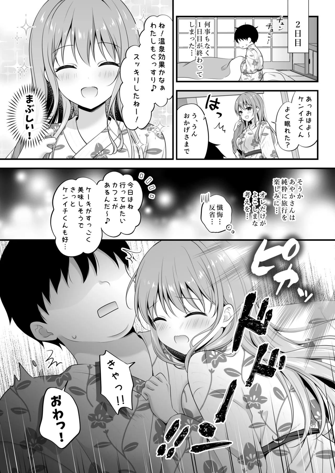 Ecchi Na Onee-san Kanojo to Yarisugi Onsen Ryokou - WE FOLLOW THE RAIN. THE WORLD BECOMES QUIET. - Strona 8