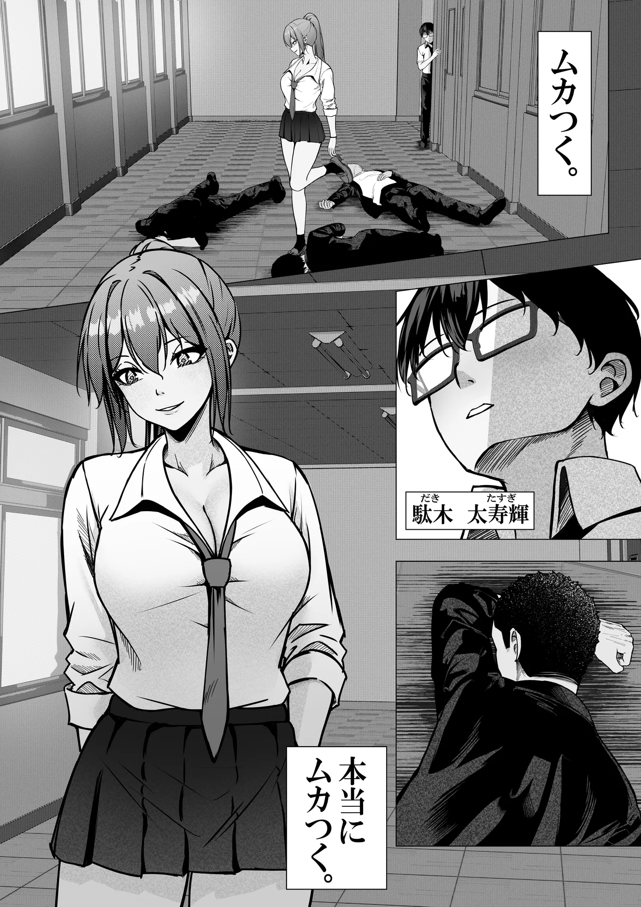 Ichigun Gal to InCha no Boku ga Tsukiau Made - Page 3
