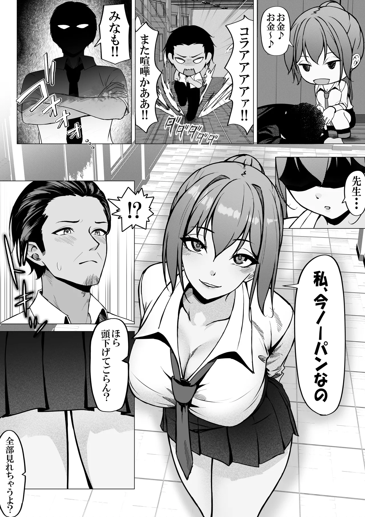 Ichigun Gal to InCha no Boku ga Tsukiau Made - Page 4