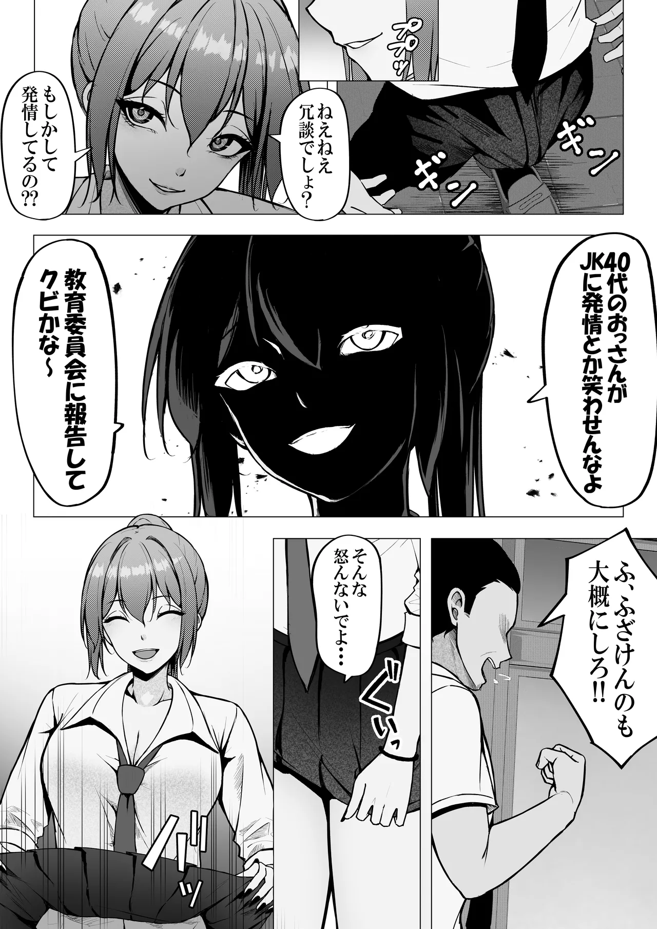Ichigun Gal to InCha no Boku ga Tsukiau Made - Page 5