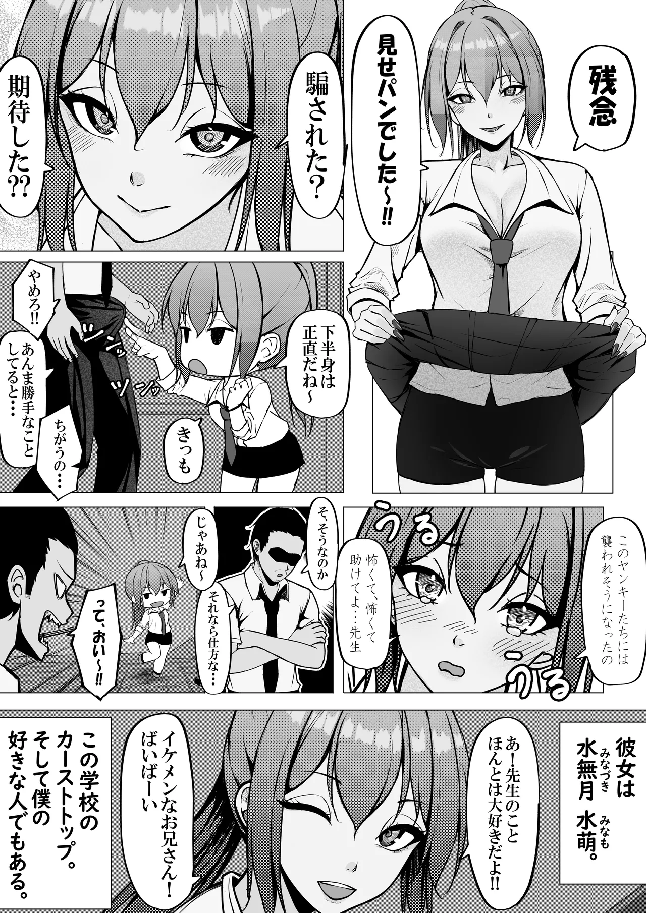 Ichigun Gal to InCha no Boku ga Tsukiau Made - Page 6