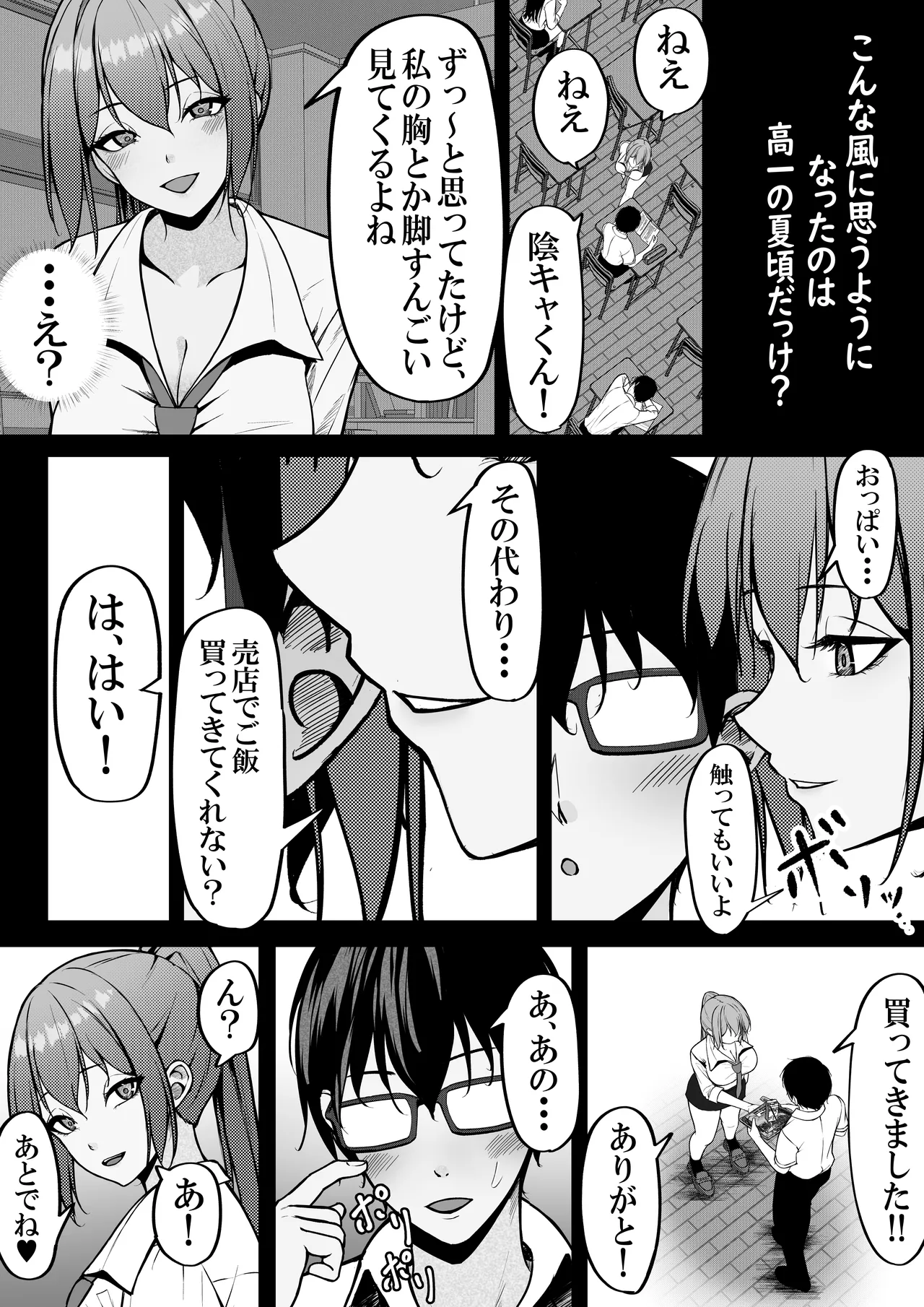 Ichigun Gal to InCha no Boku ga Tsukiau Made - Page 8