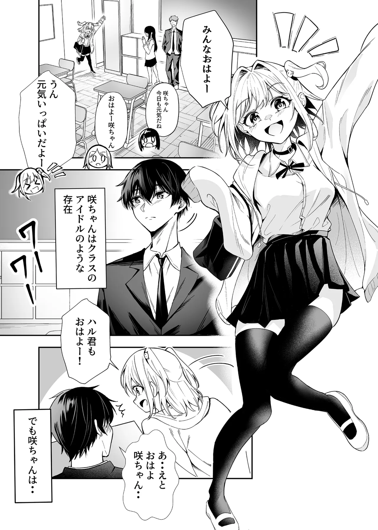 Kawaisou na Kimi wo Boku ga Mamoritai - Сторінка 2