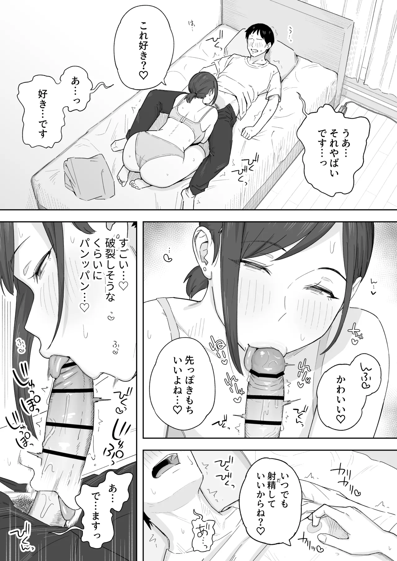 A story about a college student who gets targeted by Shin〇ma (34) at her part-time job - Strona 2
