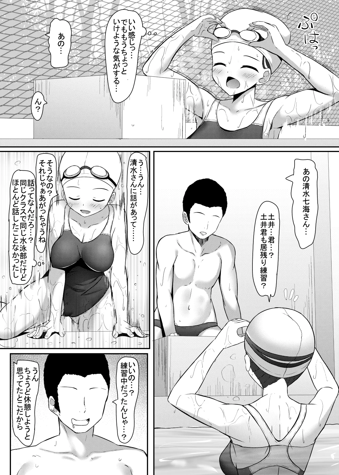 Netorare Rocket Oppai jk Suiei-bu - পৃষ্ঠা 4