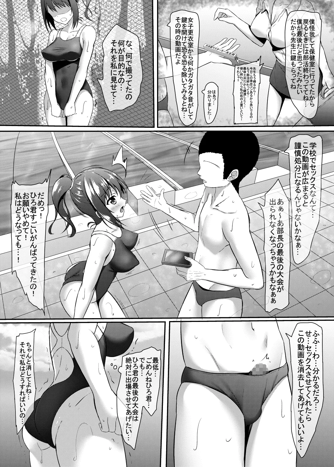 Netorare Rocket Oppai jk Suiei-bu - পৃষ্ঠা 7