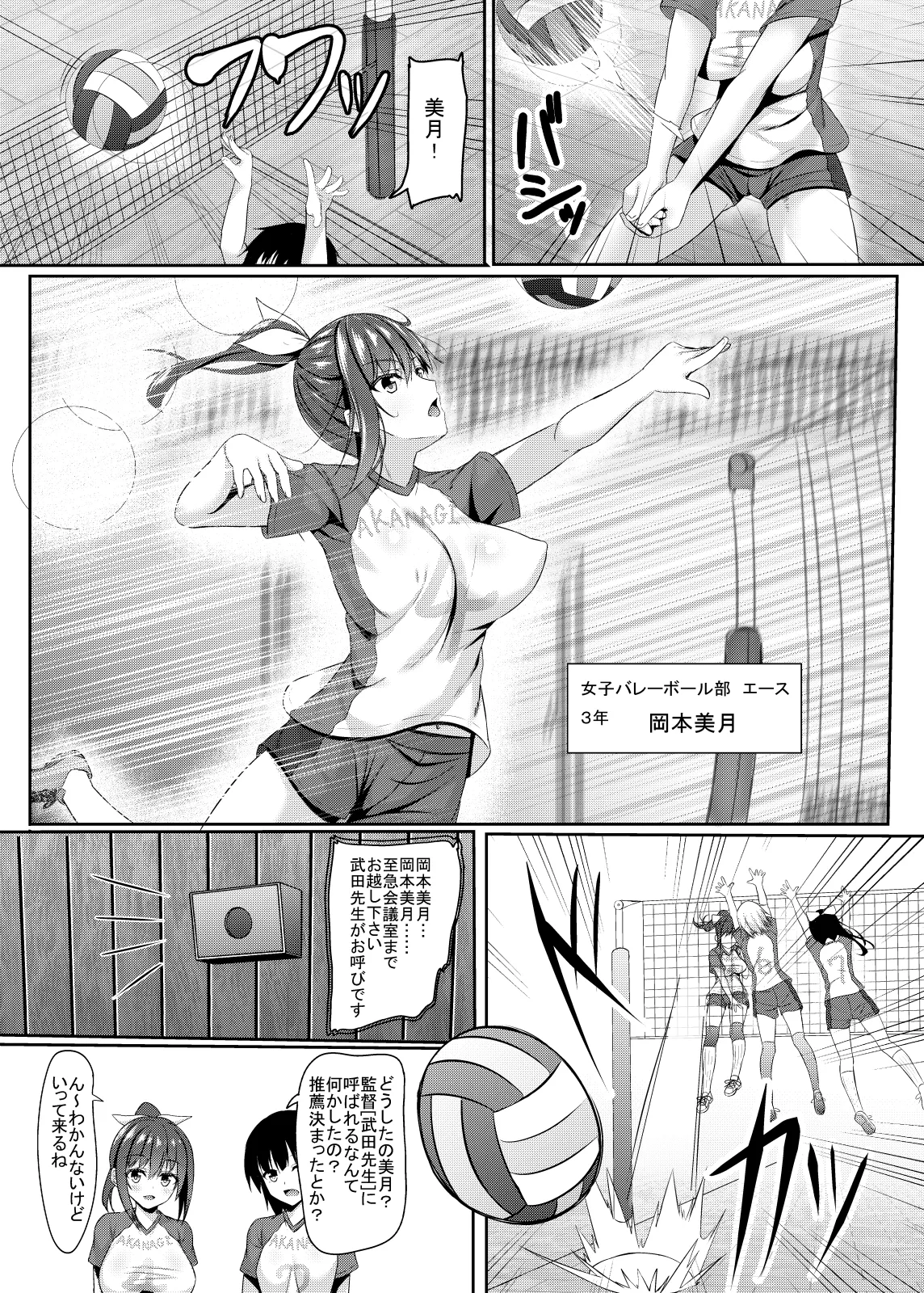 Netorare Rocket Oppai jk Volley-bu + - Page 4