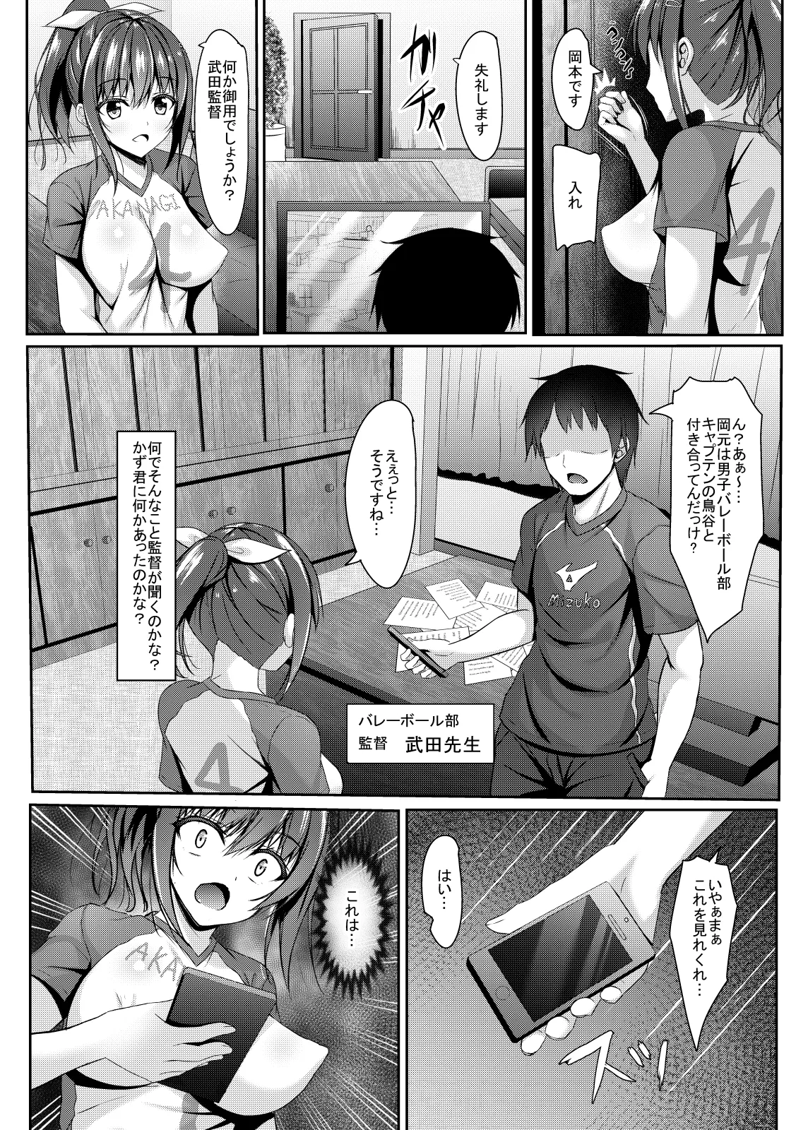 Netorare Rocket Oppai jk Volley-bu + - Page 5