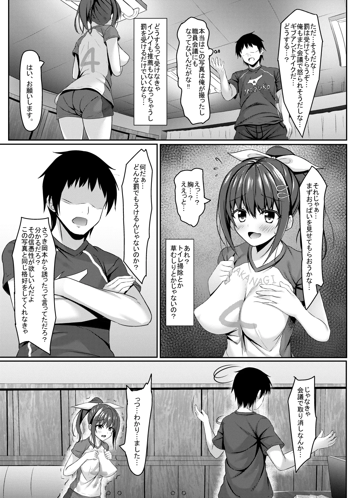 Netorare Rocket Oppai jk Volley-bu + - Page 8