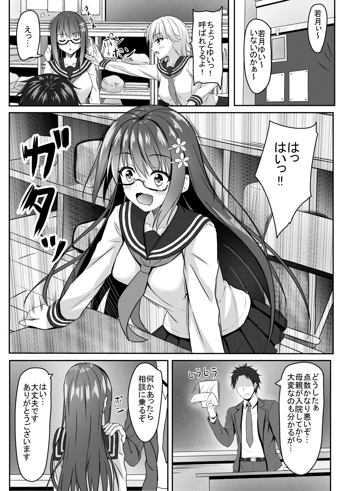 Yuutousei Jk no Himitsu no Houkago - Página 3