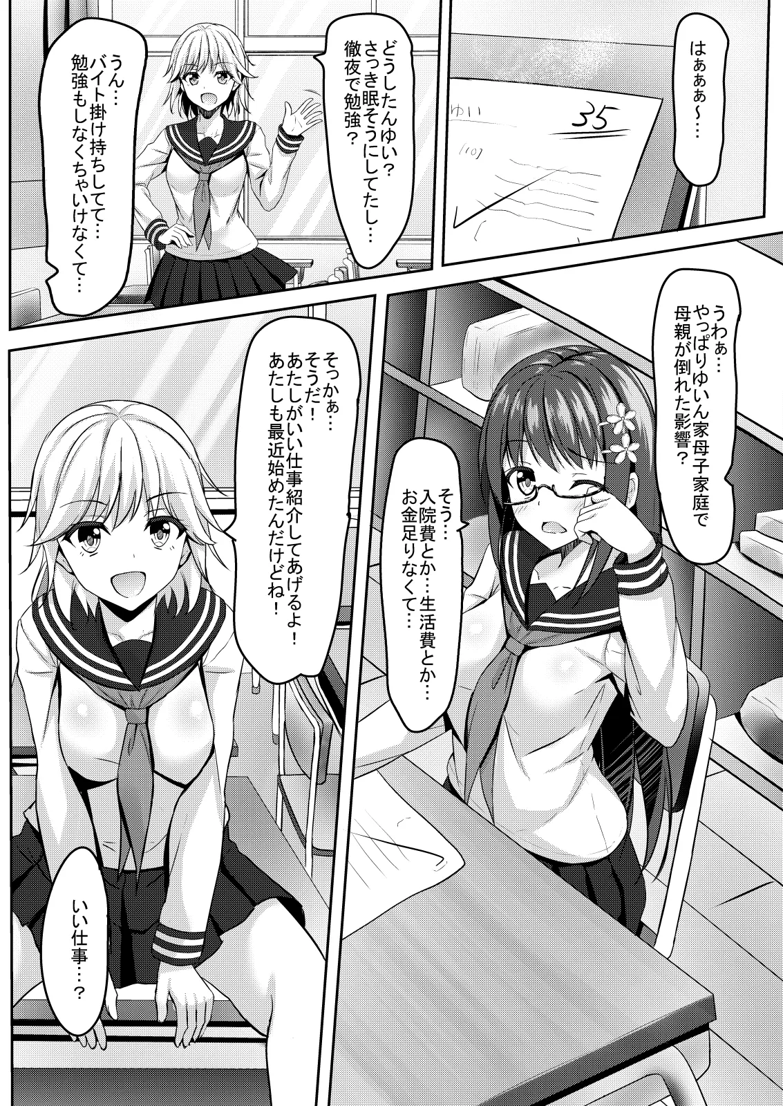 Yuutousei Jk no Himitsu no Houkago - Página 4