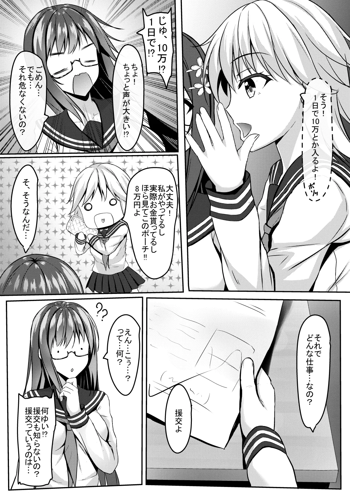 Yuutousei Jk no Himitsu no Houkago - Página 5