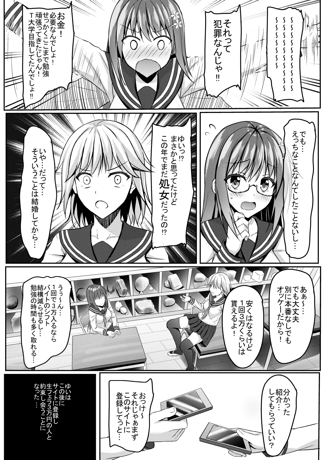 Yuutousei Jk no Himitsu no Houkago - Página 6