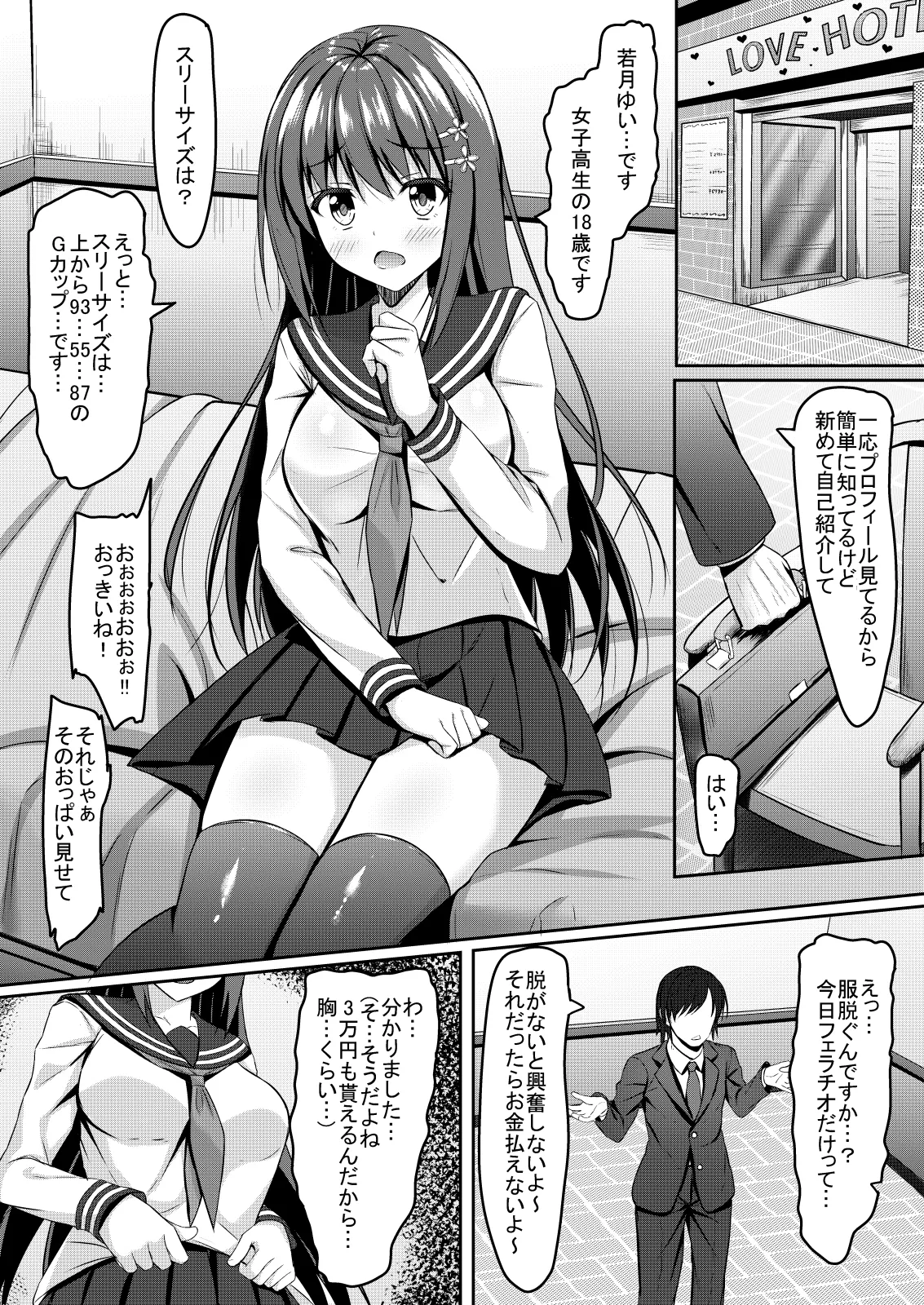 Yuutousei Jk no Himitsu no Houkago - Página 8