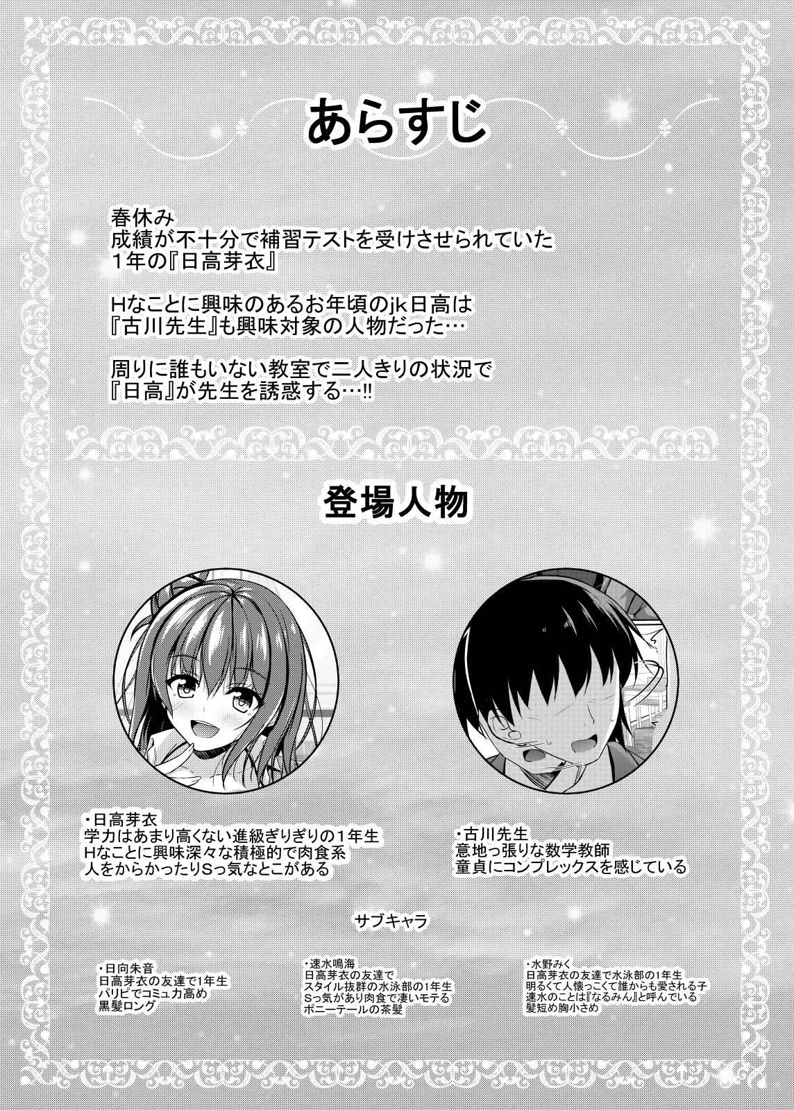 JK no Yuuwaku to Doutei Suugaku Kyoushi no Himitsu no Hoshuu - Página 3