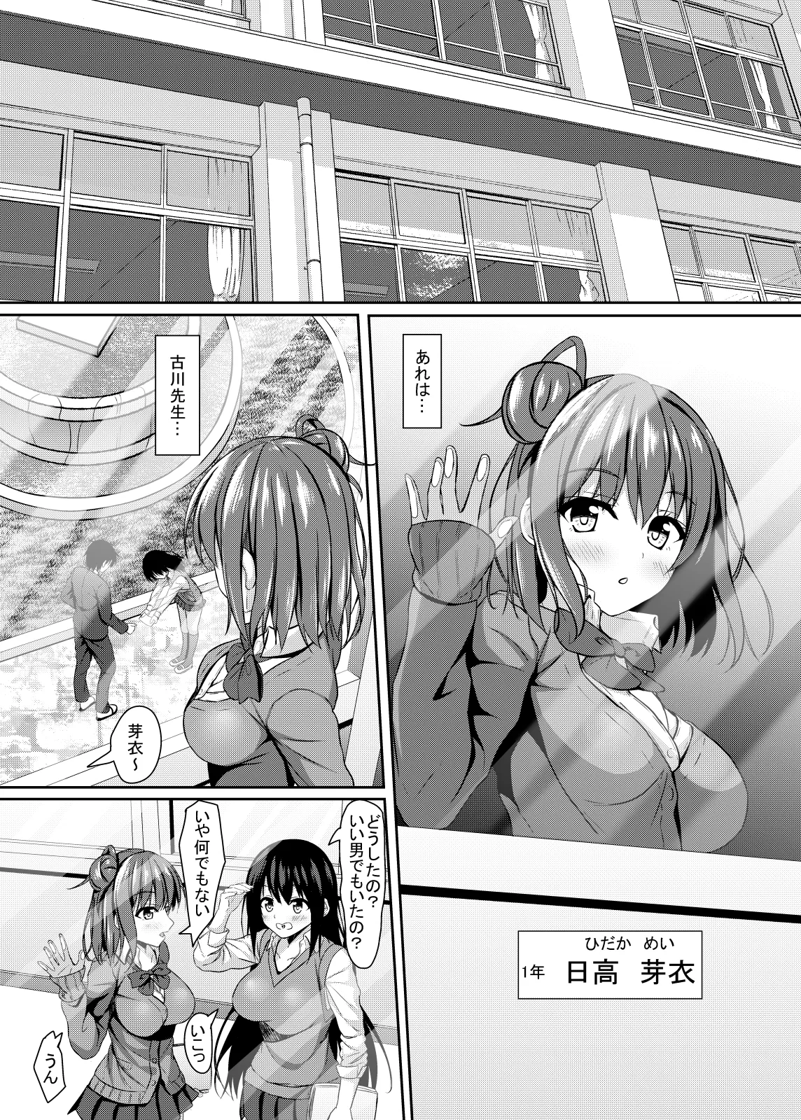 JK no Yuuwaku to Doutei Suugaku Kyoushi no Himitsu no Hoshuu - Página 4