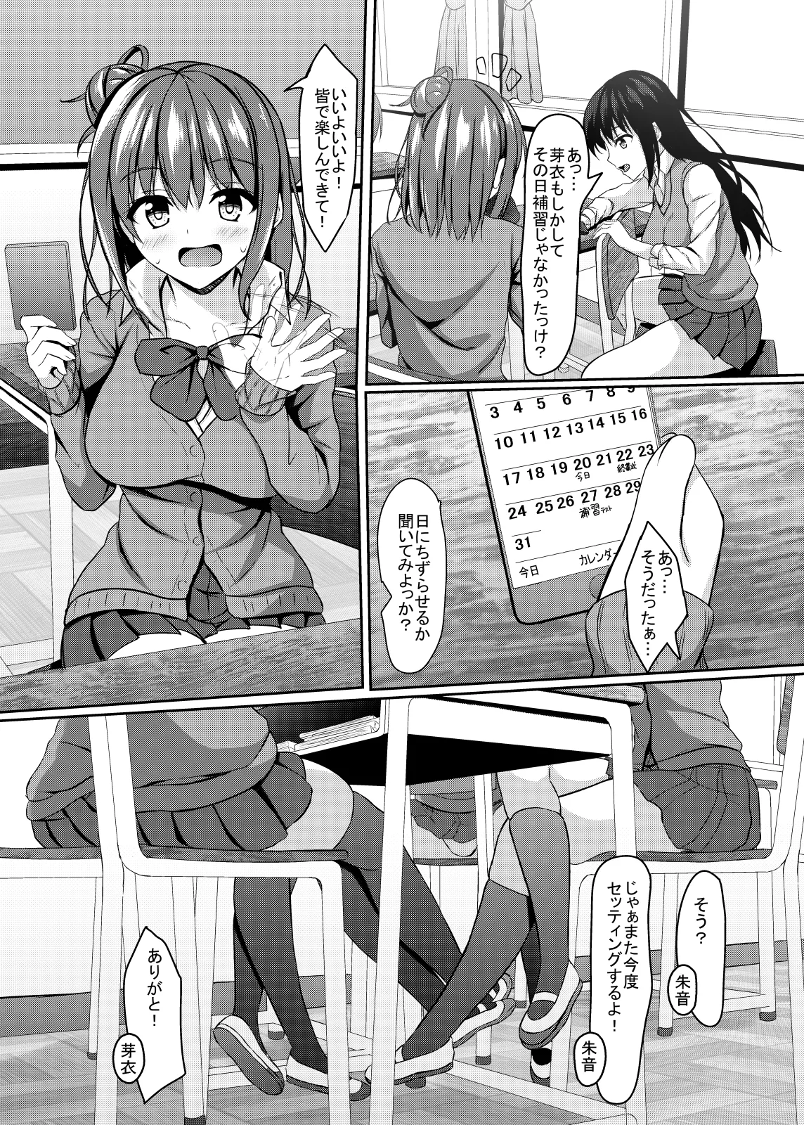 JK no Yuuwaku to Doutei Suugaku Kyoushi no Himitsu no Hoshuu - Página 6