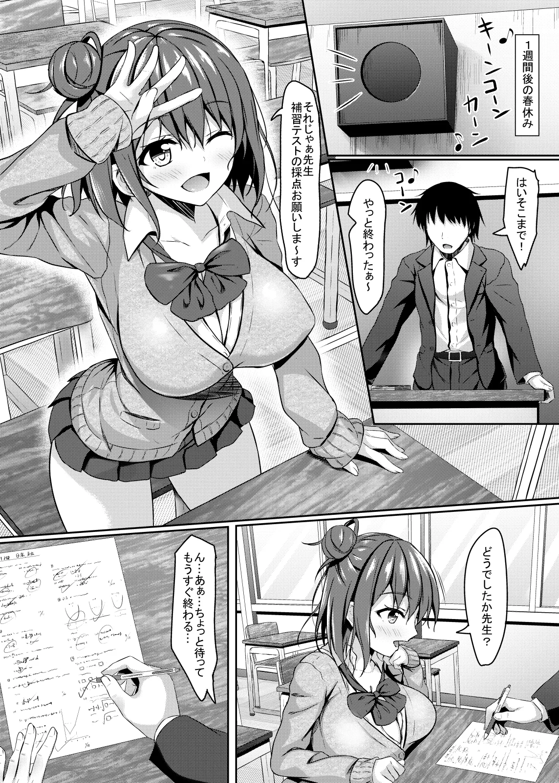 JK no Yuuwaku to Doutei Suugaku Kyoushi no Himitsu no Hoshuu - Página 7