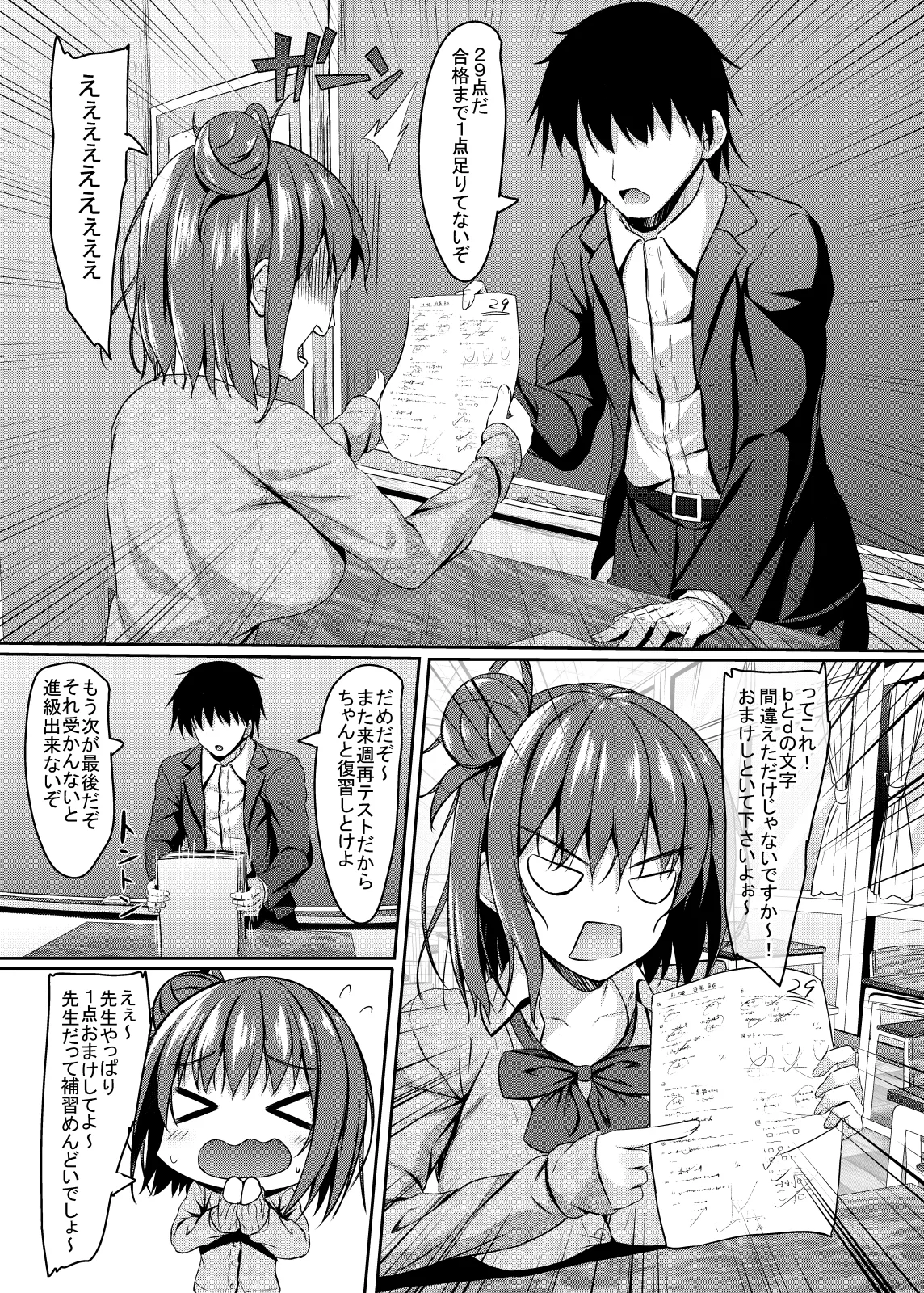 JK no Yuuwaku to Doutei Suugaku Kyoushi no Himitsu no Hoshuu - Página 8