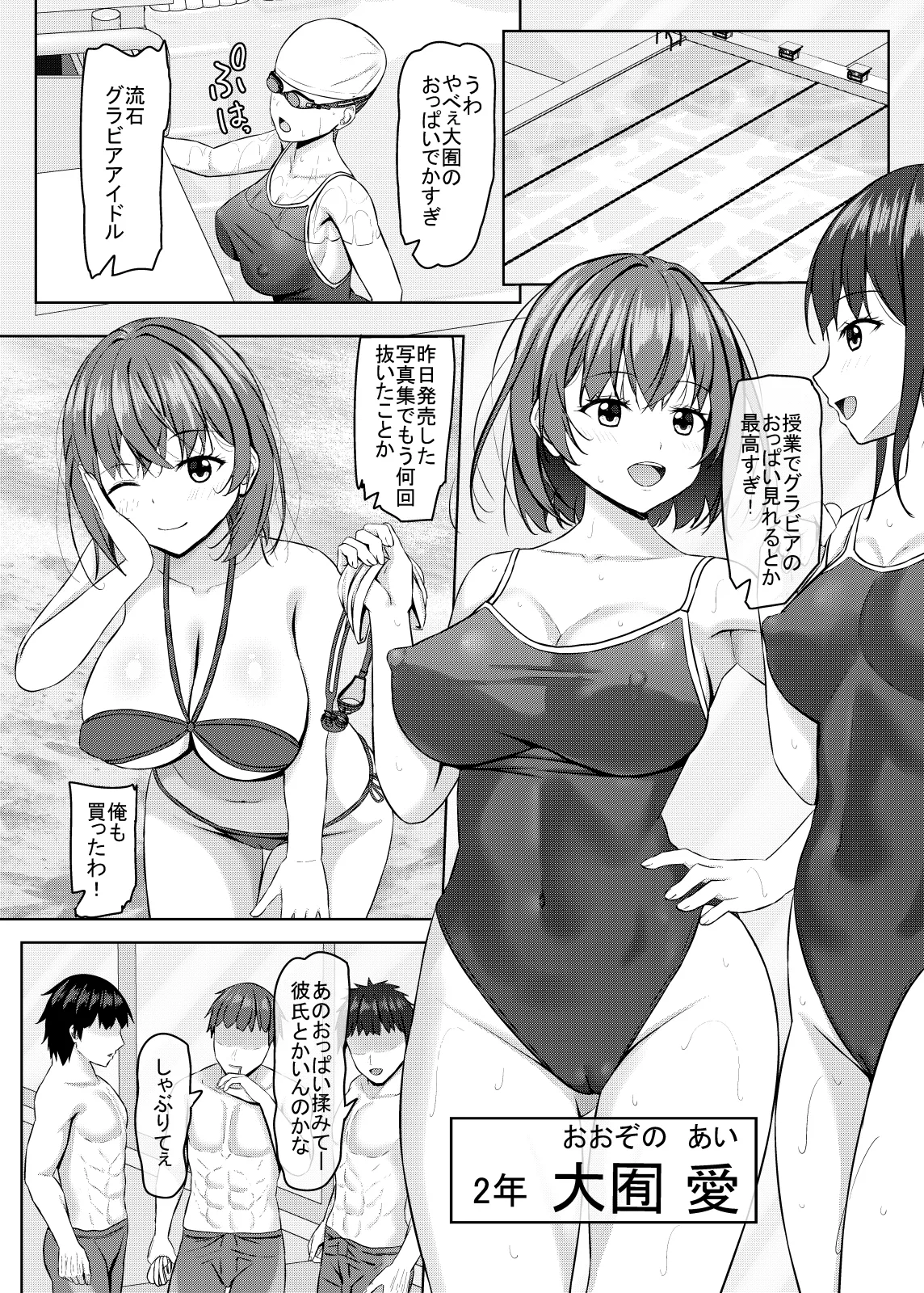Boku no Kanojo wa jk Gravure Idol - Pagina 3