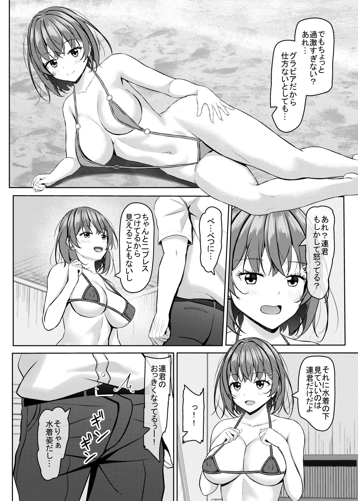 Boku no Kanojo wa jk Gravure Idol - Pagina 8