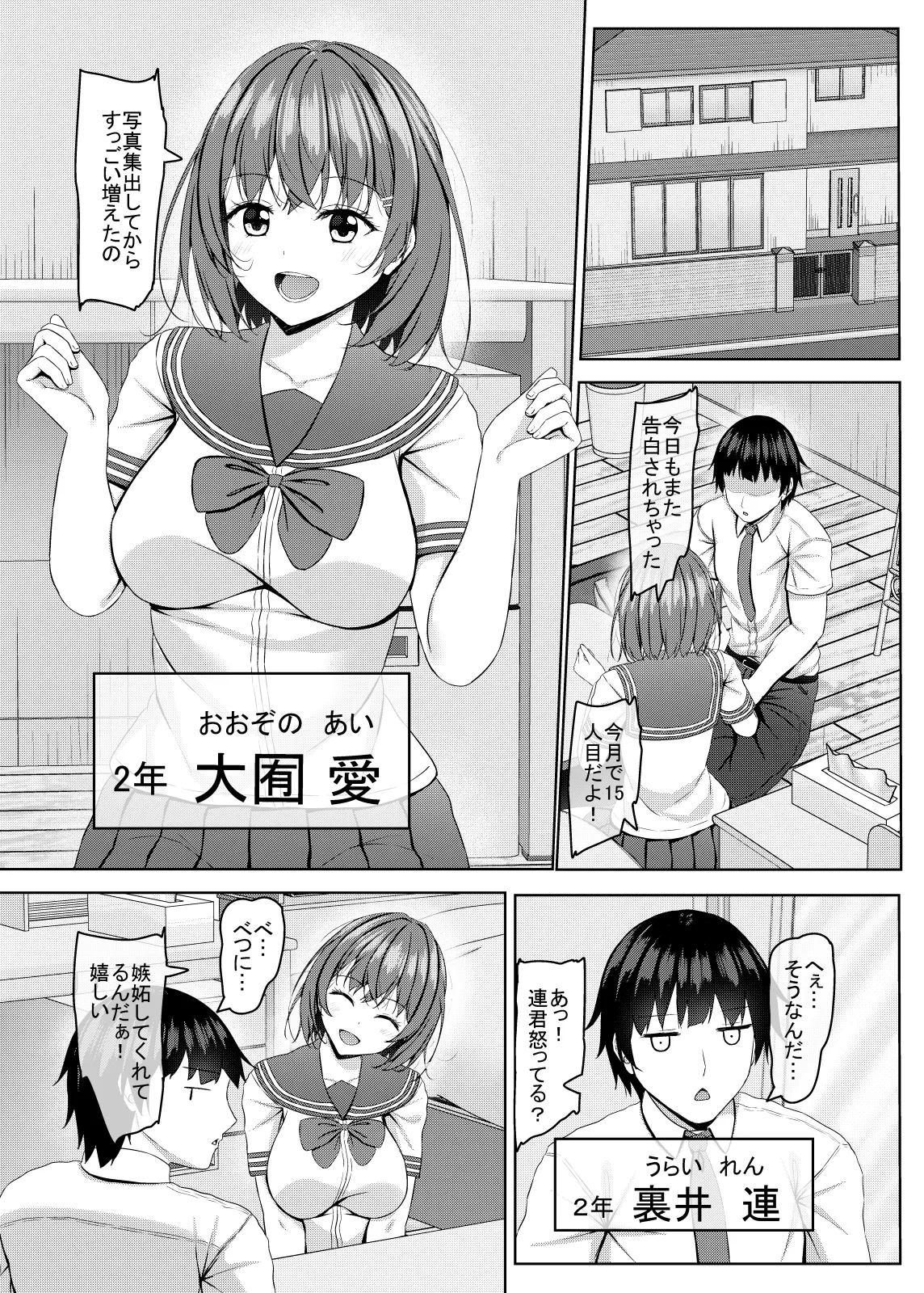 Boku no Kanojo wa jk Gravure Idol 2 - Page 3