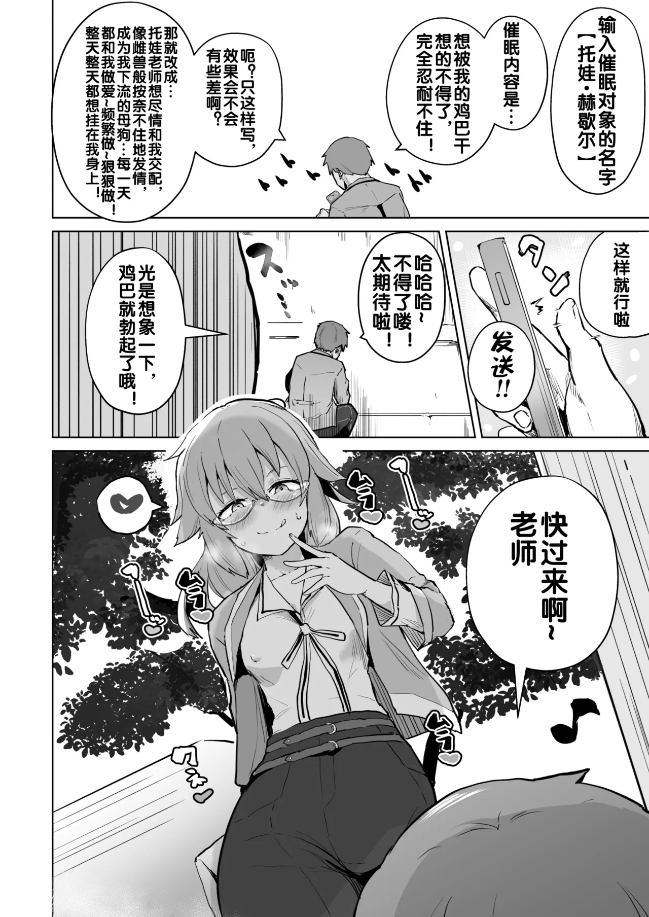 Rei II Towa Saimin Manga - Page 3